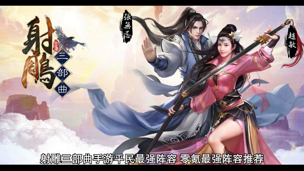 射雕三部曲-浩渤娱乐